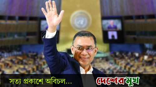 বিশ্বমঞ্চে আজ ঐতিহাসিক মুহূর্তের সাক্ষী হবে বাংলাদেশ