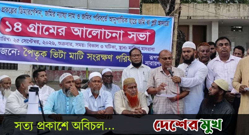 রূপগঞ্জে জলসিঁড়ি আবাসন প্রকল্পের সীমানা নির্ধারণসহ বিভিন্ন ইসুতে ১৪ গ্রামের মানুষের বিশাল আলোচনা অনুষ্ঠিত