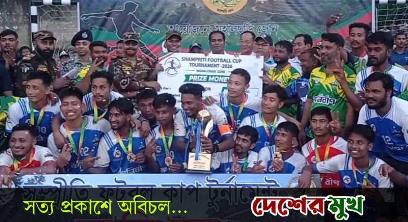 খেলাধুলা ও সবুজায়নের অনন্য বার্তা: মহালছড়ি সম্প্রীতি কাপে চ্যাম্পিয়ন অনির্বাণ ক্লাব