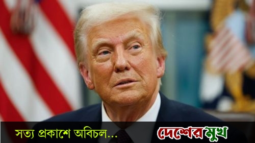 চীন-রাশিয়া ইরানকে সহায়তা করছে এটা বিশ্বাস করি না: ট্রাম্প