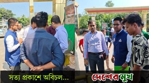 আ.লীগ নেতার ফিলিং স্টেশনে তেলের মাপে কারচুপি, জরিমানা