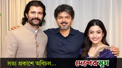 হঠাৎ কেন থালাপতির সান্নিধ্যে বিজয় ও রাশমিকা