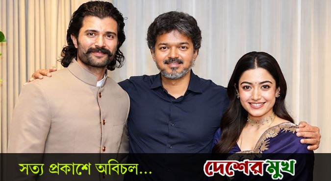 হঠাৎ কেন থালাপতির সান্নিধ্যে বিজয় ও রাশমিকা