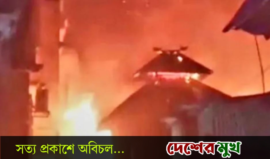 রূপগঞ্জে ব্যবসায়ীর বাড়িতে অগ্নিকাণ্ডে পাঁচ লক্ষাধিক টাকার মালামাল ভষ্মীভূত \ নারী দগ্ধ