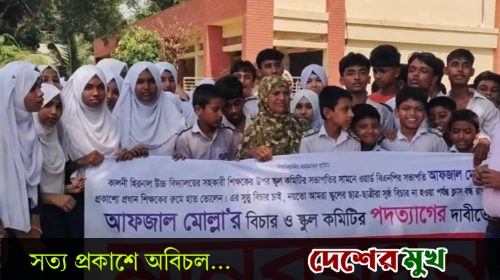 রূপগঞ্জে শিক্ষিকাকে লাঞ্ছিত করার প্রতিবাদে ও হামলাকারীকে গ্রেফতারের দাবিতে মানববন্ধন