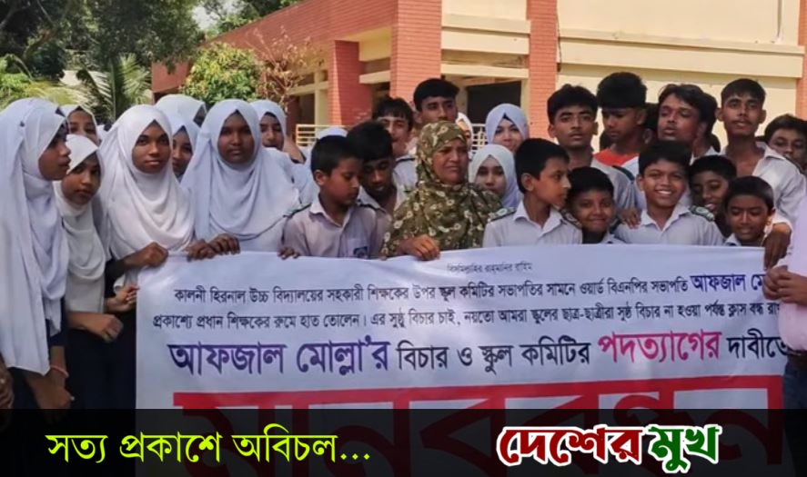 রূপগঞ্জে শিক্ষিকাকে লাঞ্ছিত করার প্রতিবাদে ও হামলাকারীকে গ্রেফতারের দাবিতে মানববন্ধন