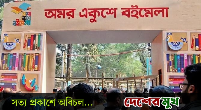৭ জানুয়ারি শুরু অমর একুশে বইমেলা