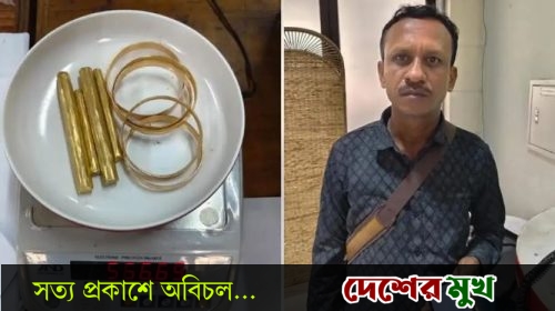 চট্টগ্রাম বিমানবন্দরে ৫৬৬ গ্রাম সোনাসহ যাত্রী আটক