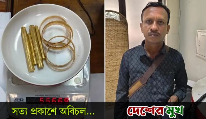 চট্টগ্রাম বিমানবন্দরে ৫৬৬ গ্রাম সোনাসহ যাত্রী আটক