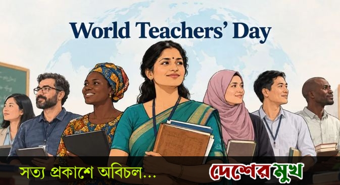 কেন ৫ অক্টোবর বিশ্ব শিক্ষক দিবস, জানাল ইউনেসকো