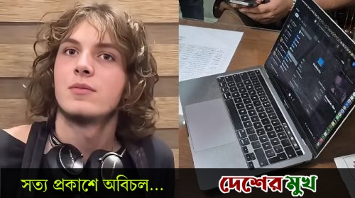 ক্রিলের ল্যাপটপ উদ্ধারের ঘটনায় ‘নতুন মোড়’