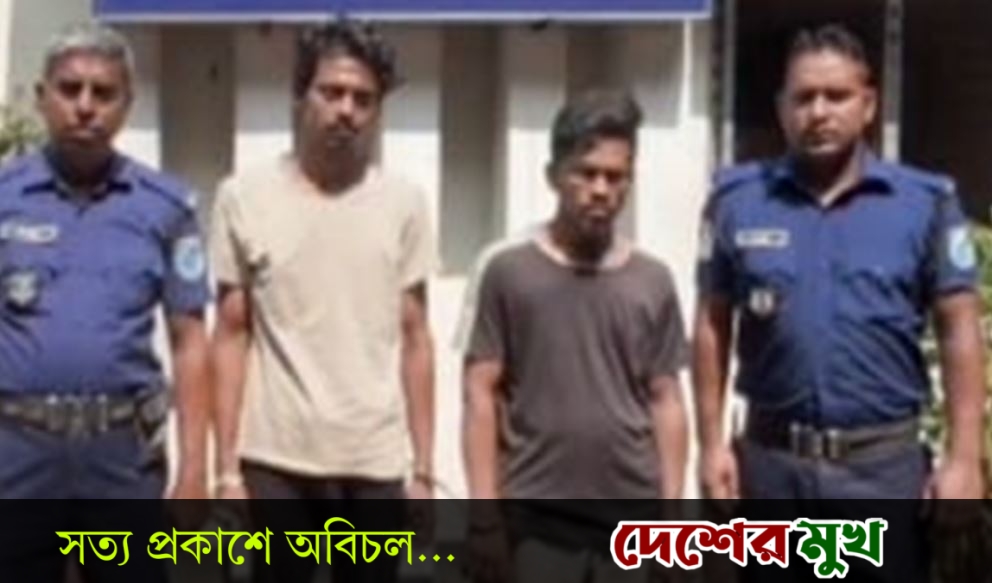 রূপগঞ্জে চালককে হত্যা করে অটোরিকশা ছিনতাইয়ের অভিযোগে দুইজন গ্রেফতার