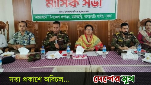মহালছড়িতে আইনশৃঙ্খলা সভা অনুষ্ঠিত, দুর্গাপূজার নিরাপত্তায় বিশেষ প্রস্তুতি