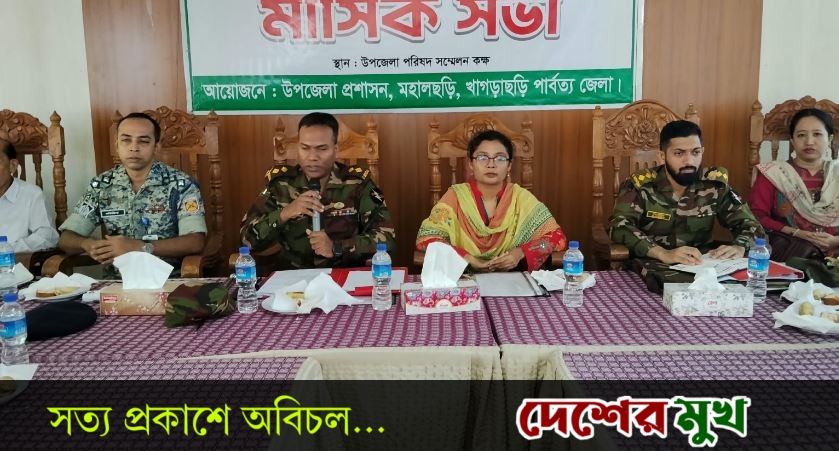 মহালছড়িতে আইনশৃঙ্খলা সভা অনুষ্ঠিত, দুর্গাপূজার নিরাপত্তায় বিশেষ প্রস্তুতি
