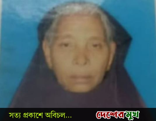 রূপগঞ্জে ৭০ বছরের বৃদ্ধা নিখোঁজ, পরিবারের সন্ধান কামনা
